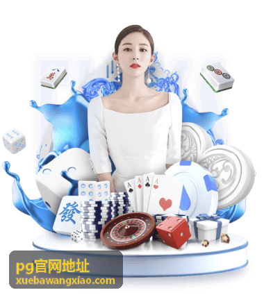pg官网地址安全访问与账号管理流程